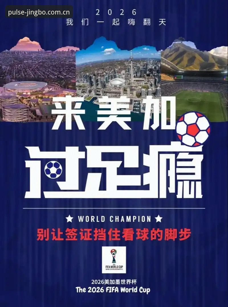 竞博下载安装 中东战火如何搅乱世界杯观赛潮?一场球场外的签证危机